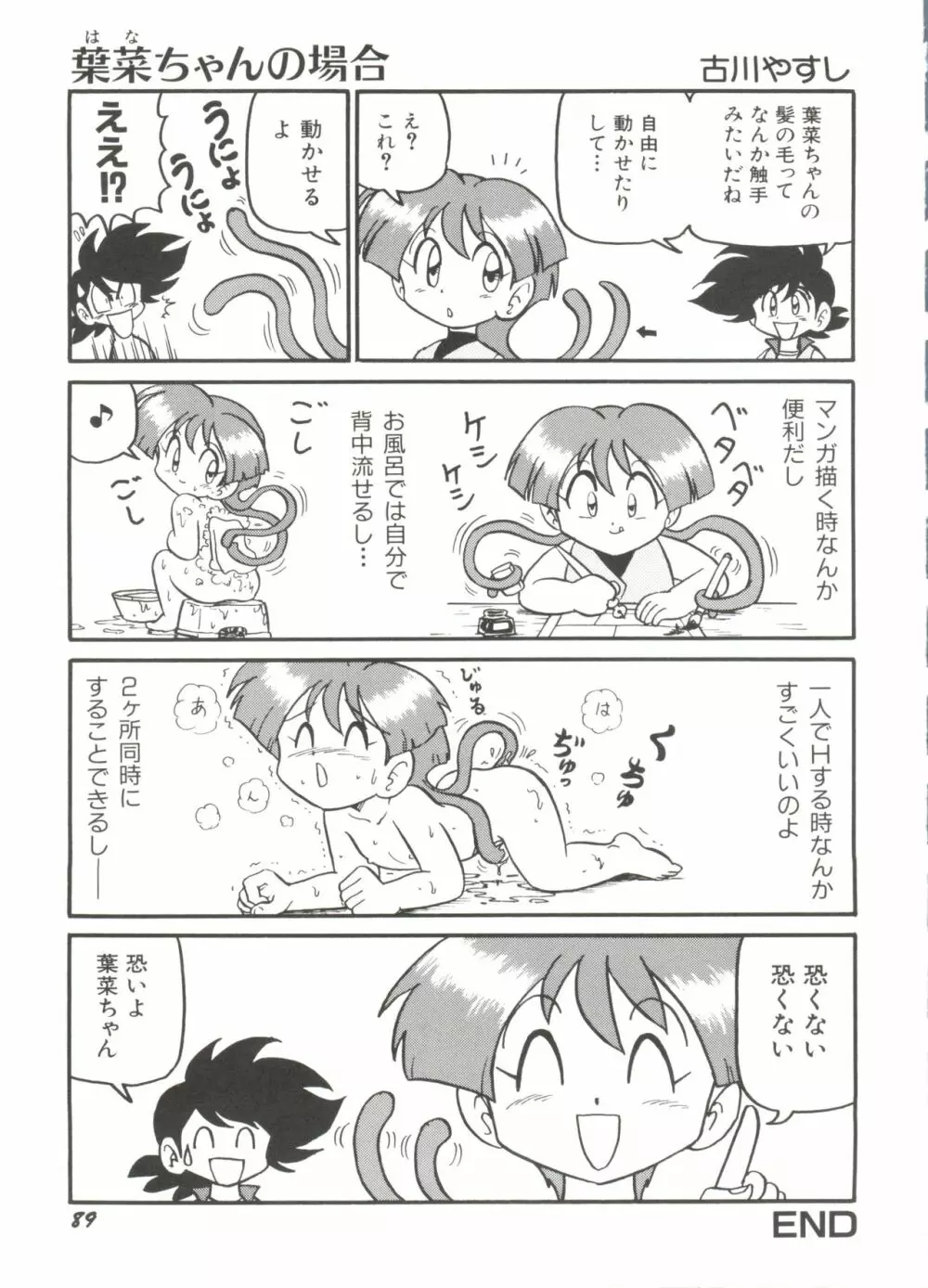 電影玉手箱4 うたかたの天使達 Page.93