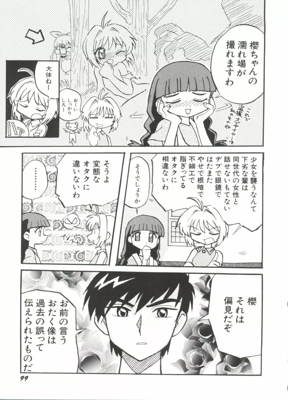 電影玉手箱8 うたかたの天使達 II Page.101