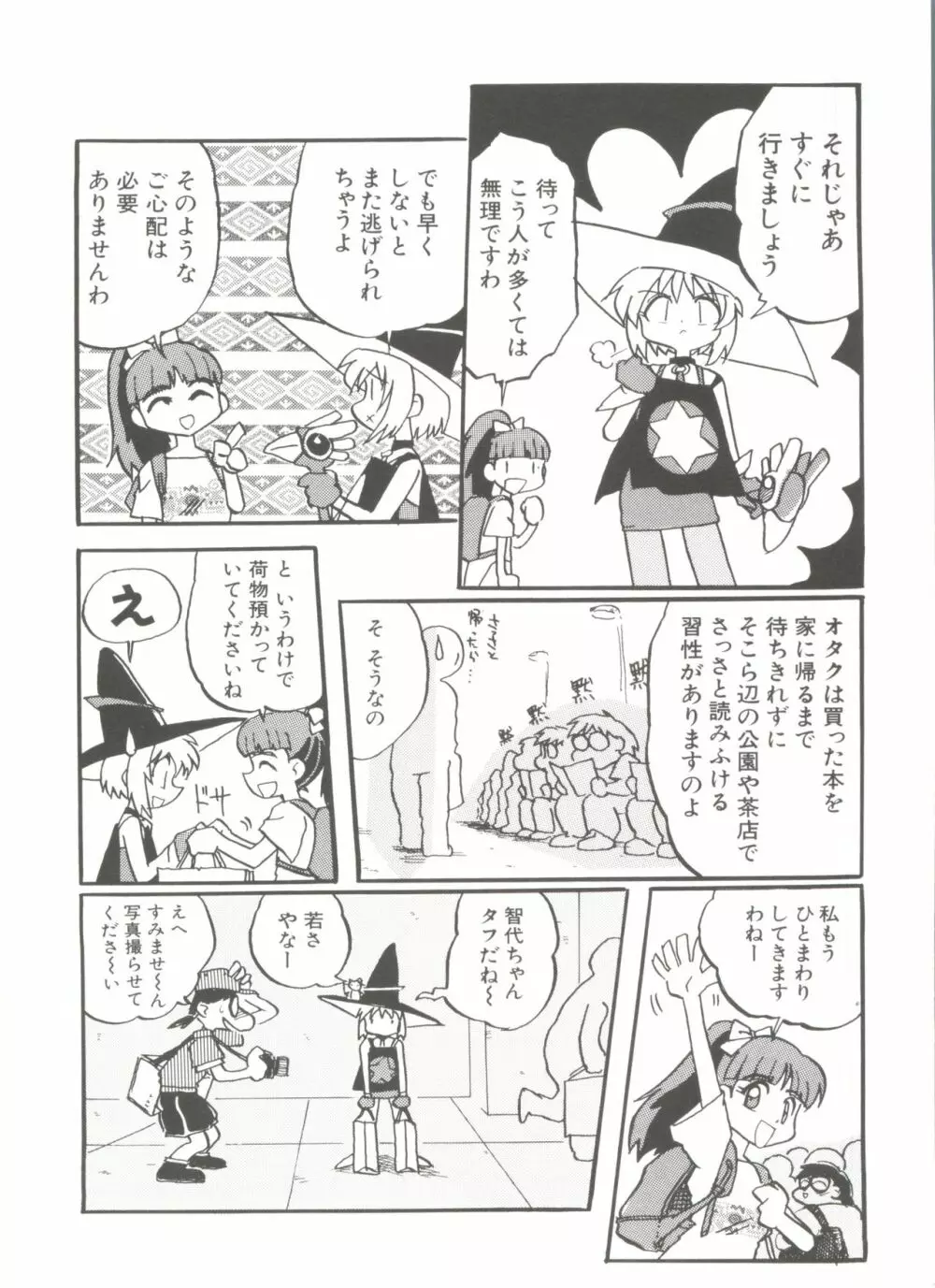 電影玉手箱8 うたかたの天使達 II Page.122