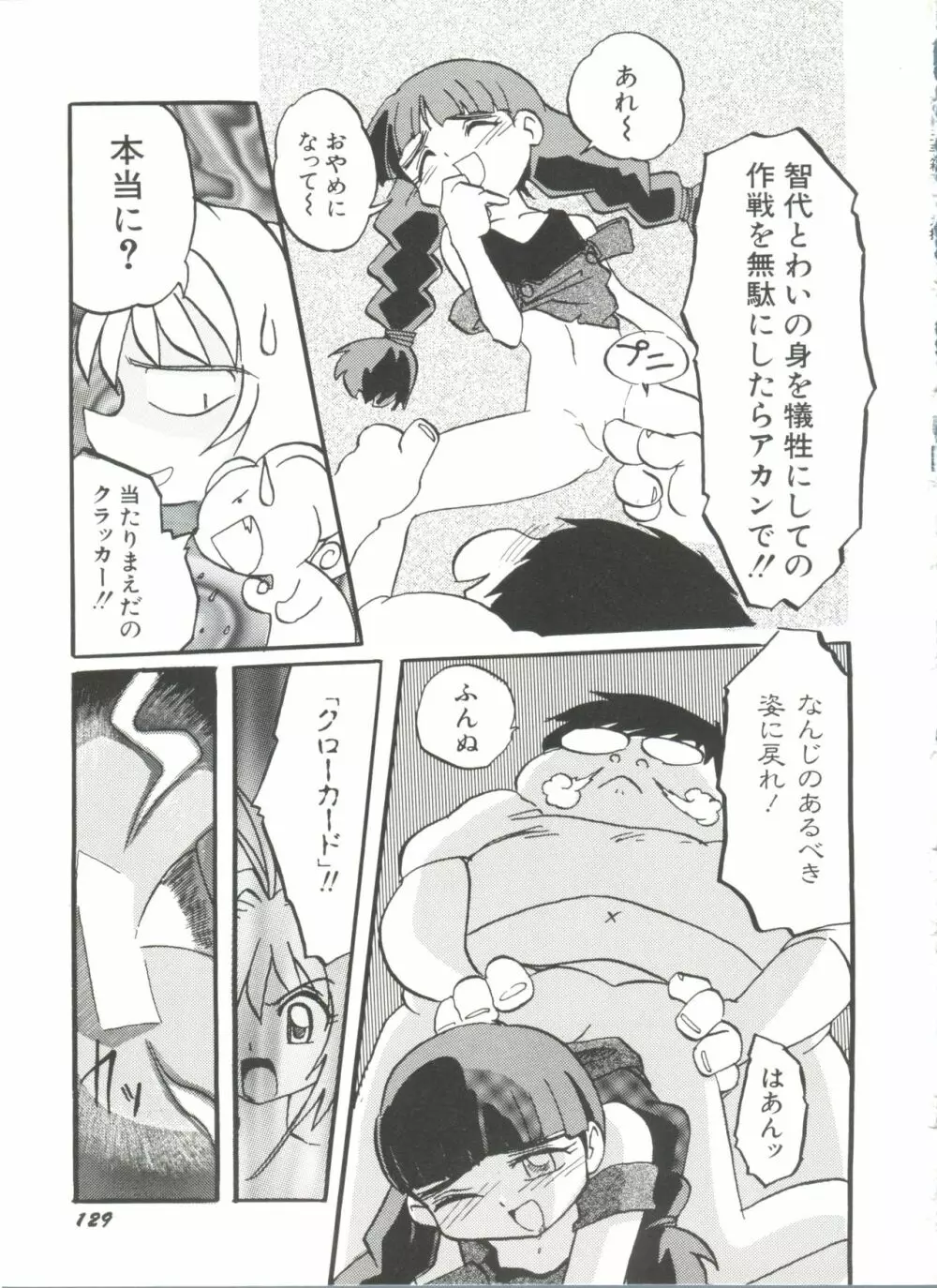 電影玉手箱8 うたかたの天使達 II Page.131