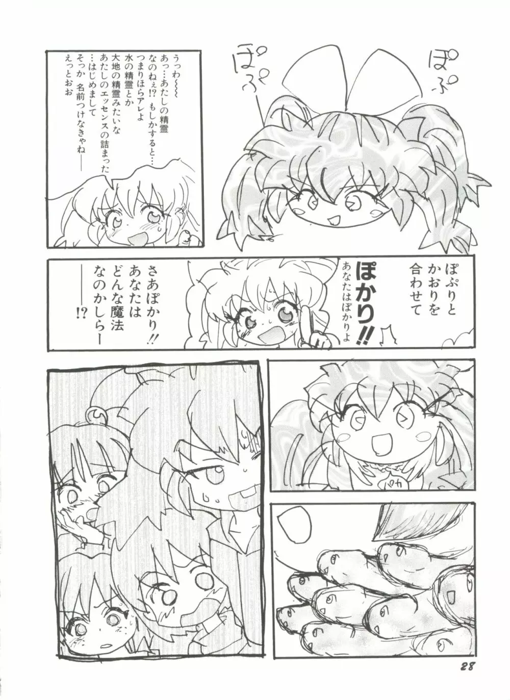 電影玉手箱8 うたかたの天使達 II Page.30