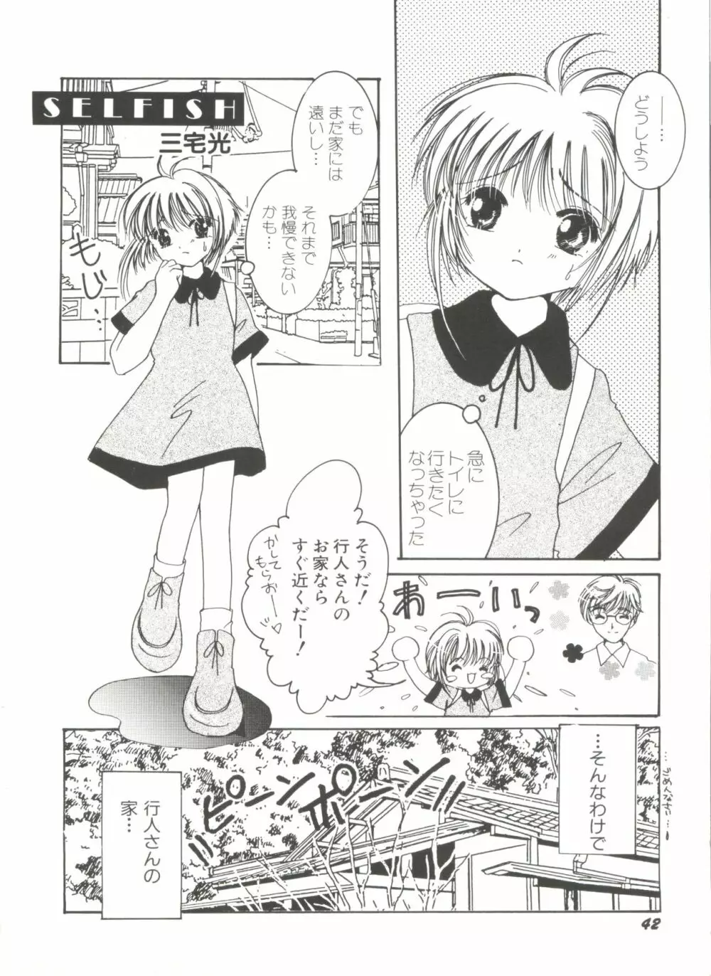 電影玉手箱8 うたかたの天使達 II Page.44