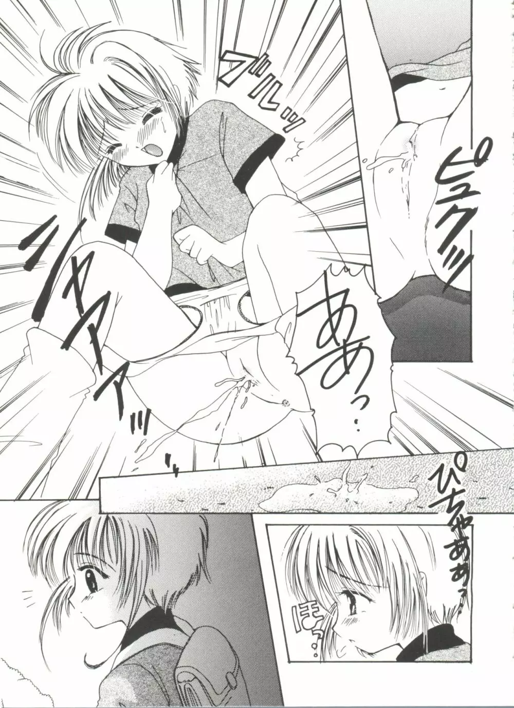 電影玉手箱8 うたかたの天使達 II Page.47