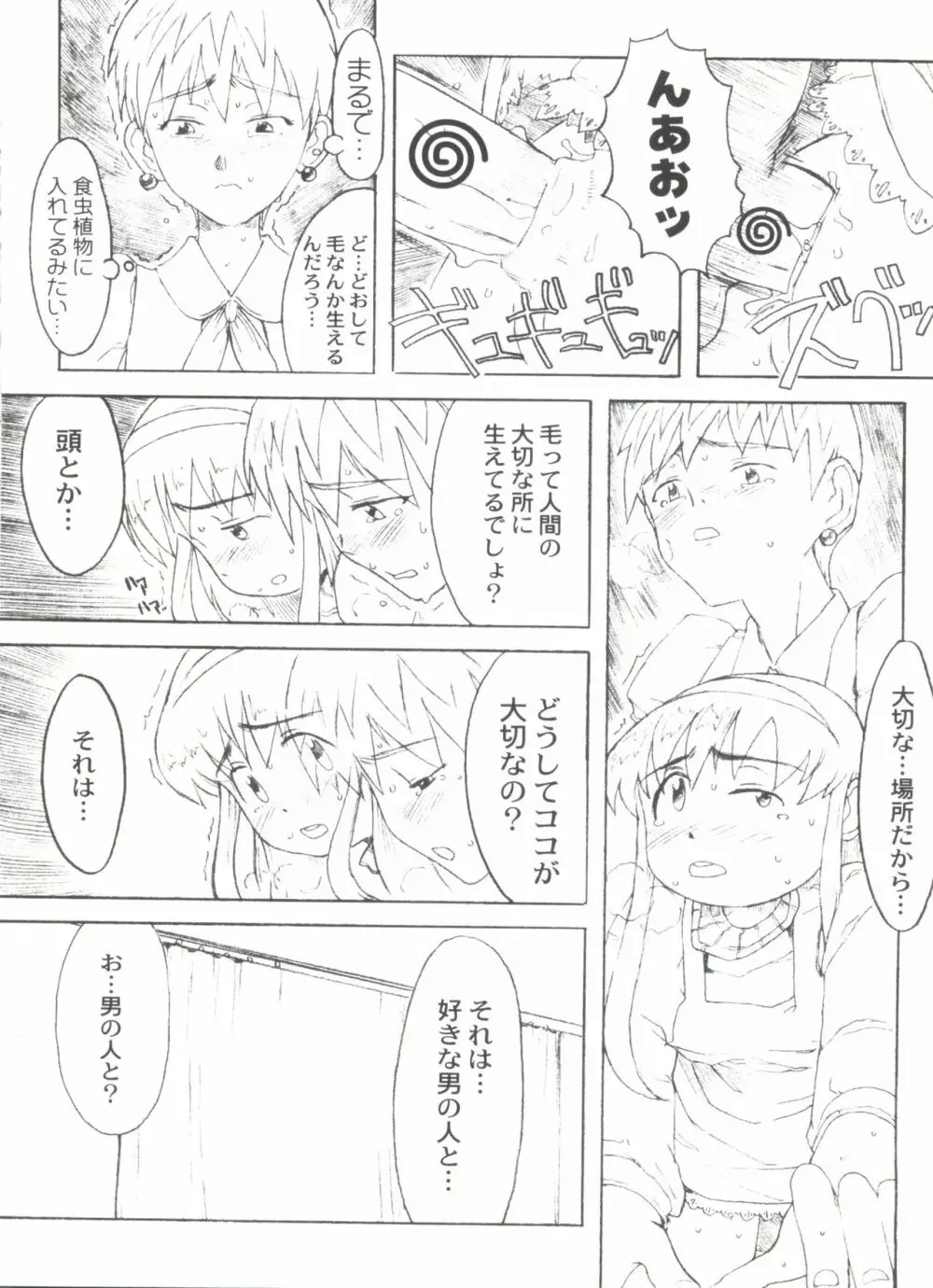 電影玉手箱8 うたかたの天使達 II Page.78