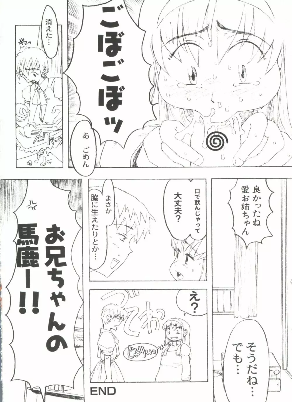 電影玉手箱8 うたかたの天使達 II Page.84