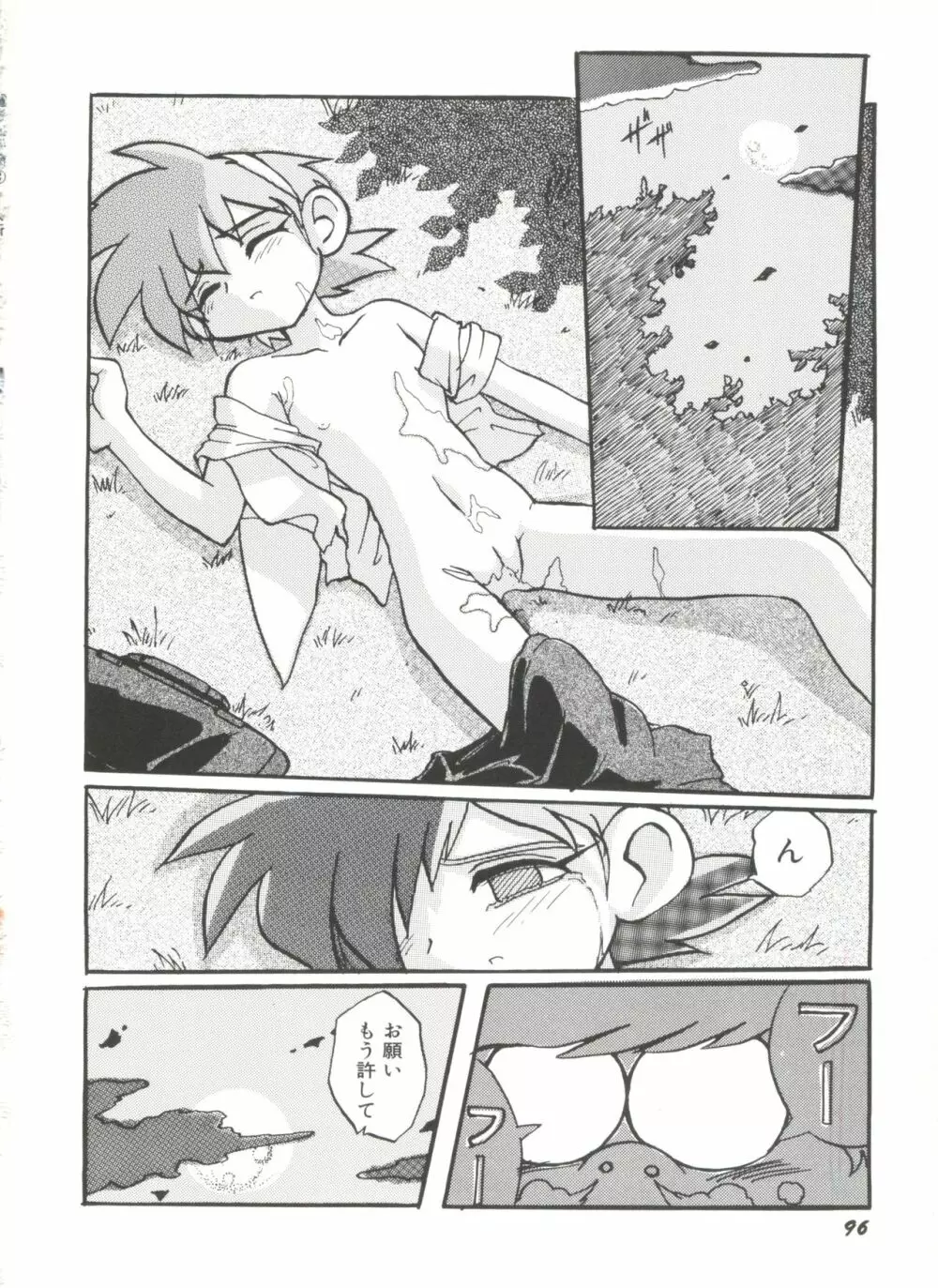 電影玉手箱8 うたかたの天使達 II Page.98