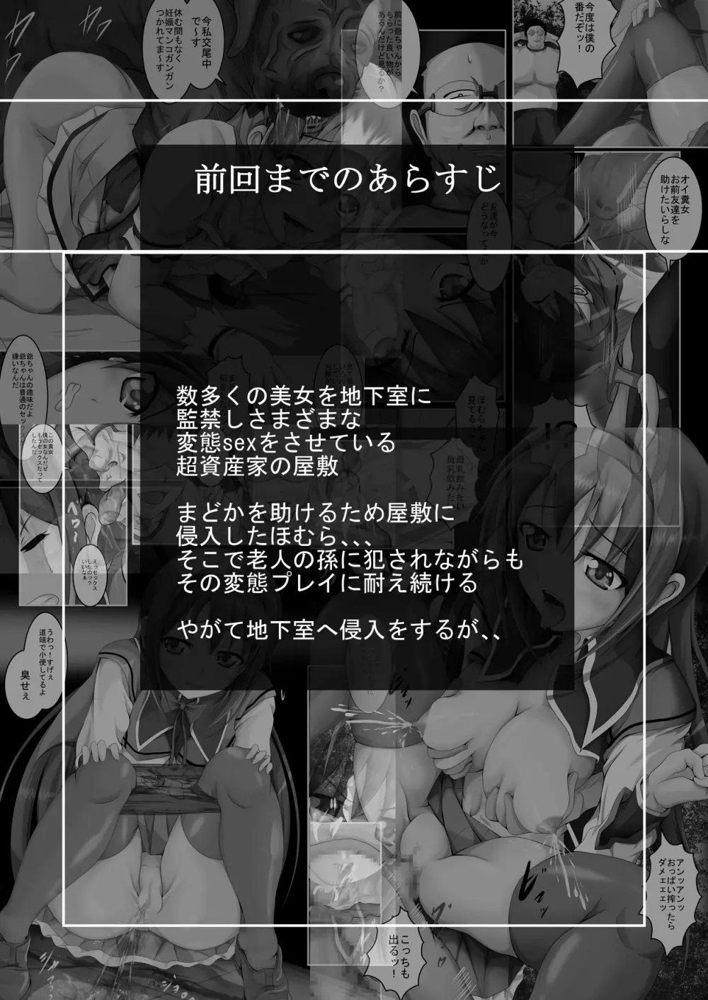 通常のSEXには飽き飽きしているご老人の地下室~参~ Page.2