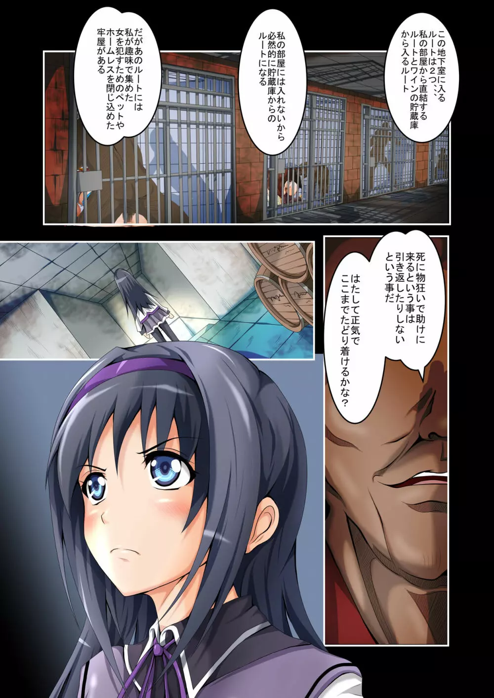 通常のSEXには飽き飽きしているご老人の地下室~参~ Page.4