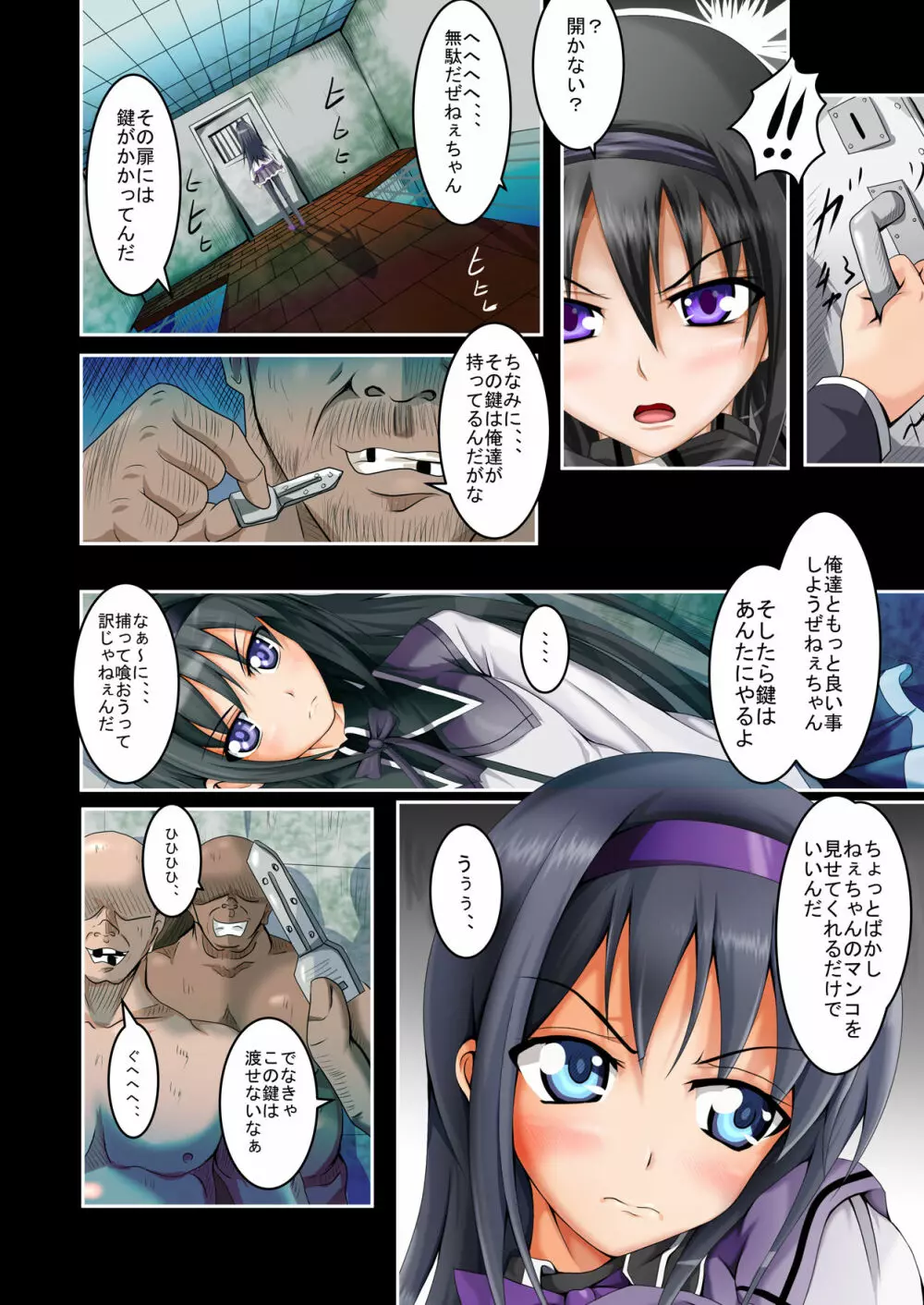 通常のSEXには飽き飽きしているご老人の地下室~参~ Page.8