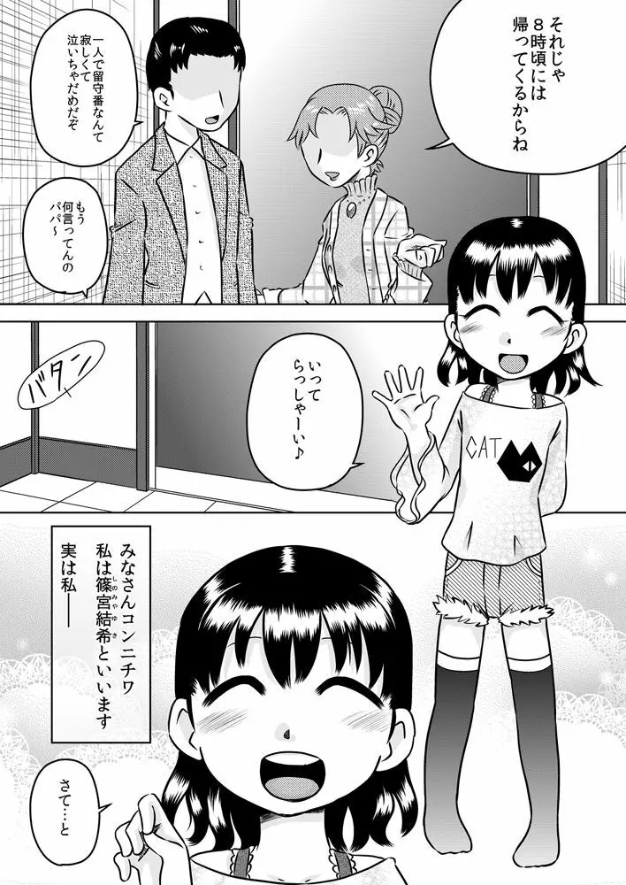 篠宮結希のフタナリオナニー録 Page.3