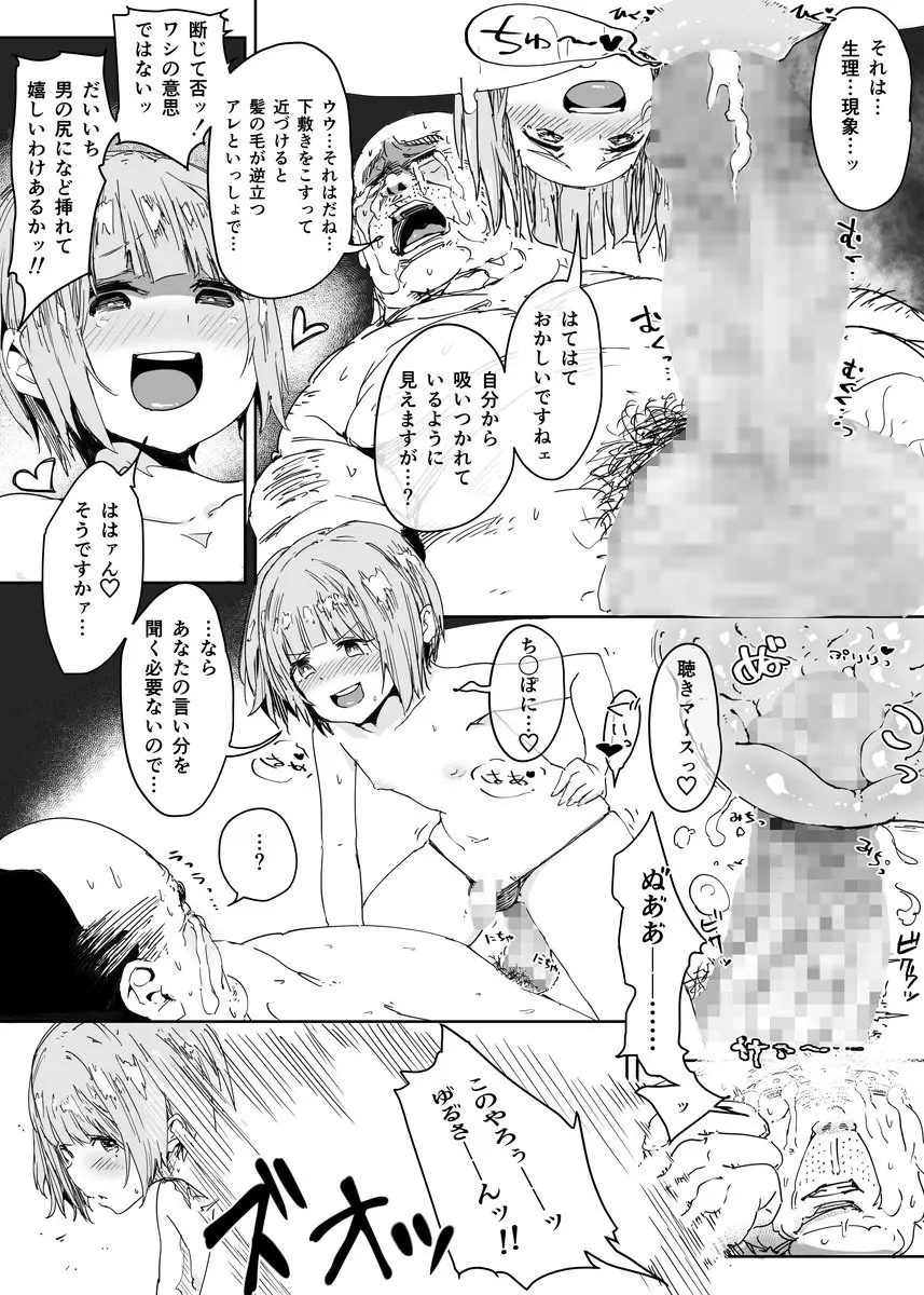 男の娘にだまされた童貞おじさんが種付けおじさんになるお話 童貞編 Page.14