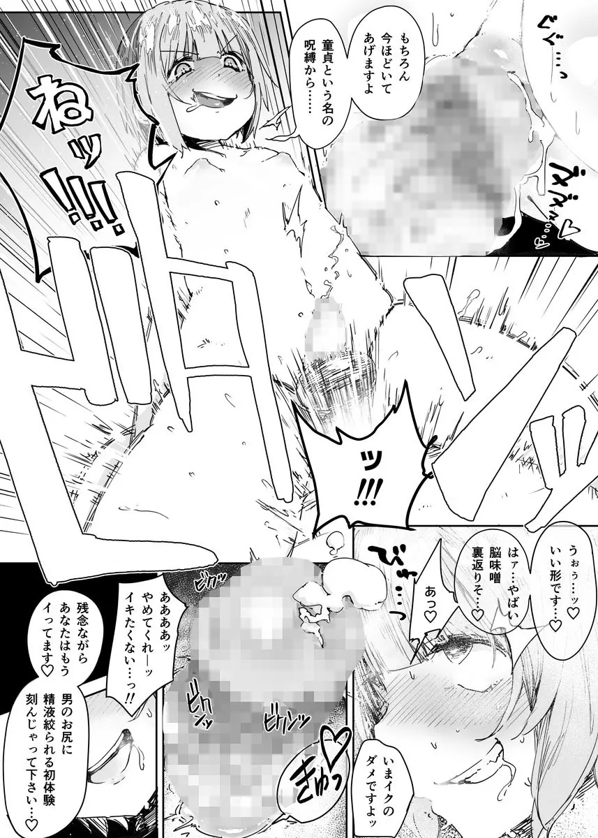 男の娘にだまされた童貞おじさんが種付けおじさんになるお話 童貞編 Page.16