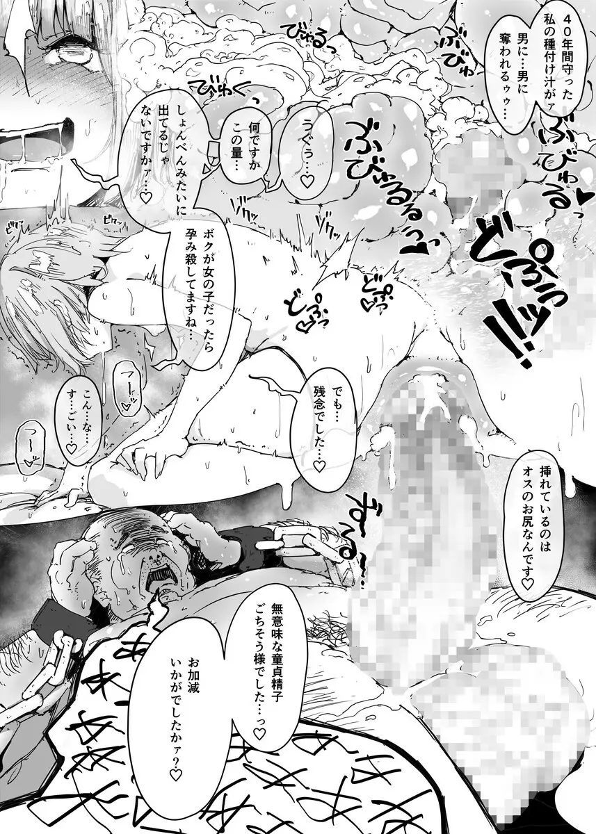 男の娘にだまされた童貞おじさんが種付けおじさんになるお話 童貞編 Page.17