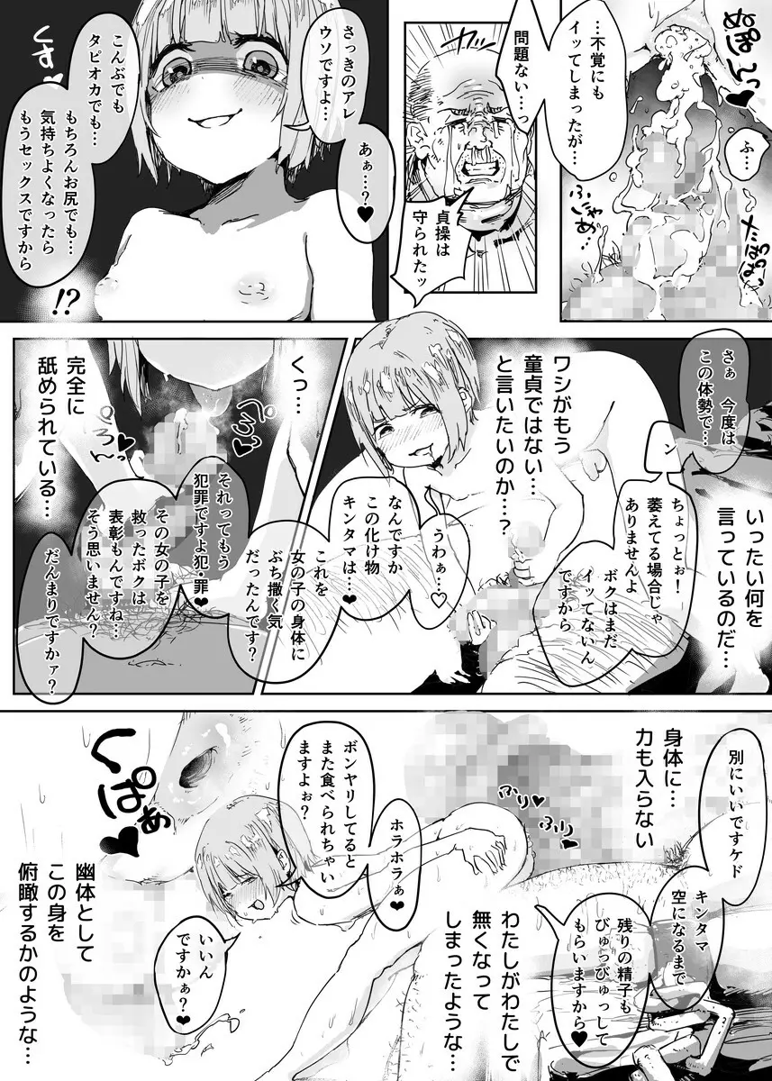 男の娘にだまされた童貞おじさんが種付けおじさんになるお話 童貞編 Page.18