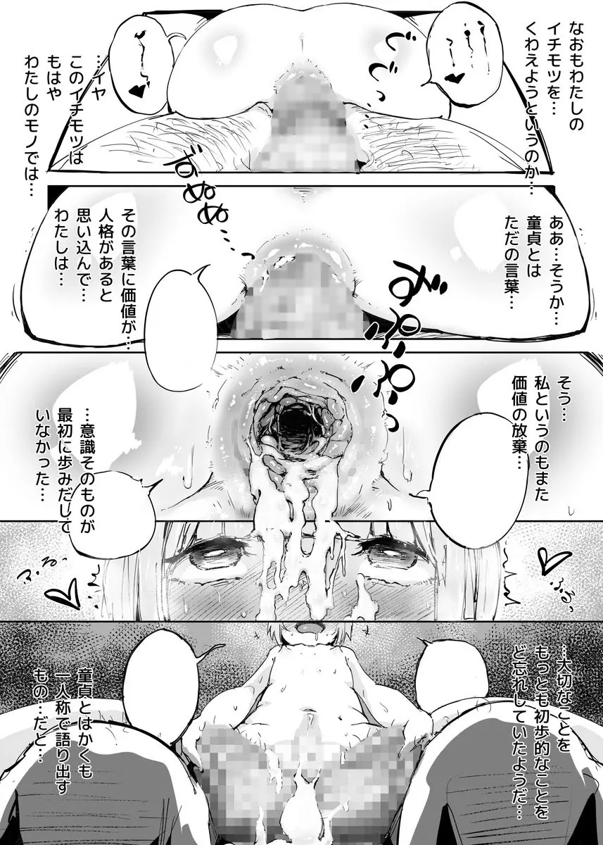 男の娘にだまされた童貞おじさんが種付けおじさんになるお話 童貞編 Page.19