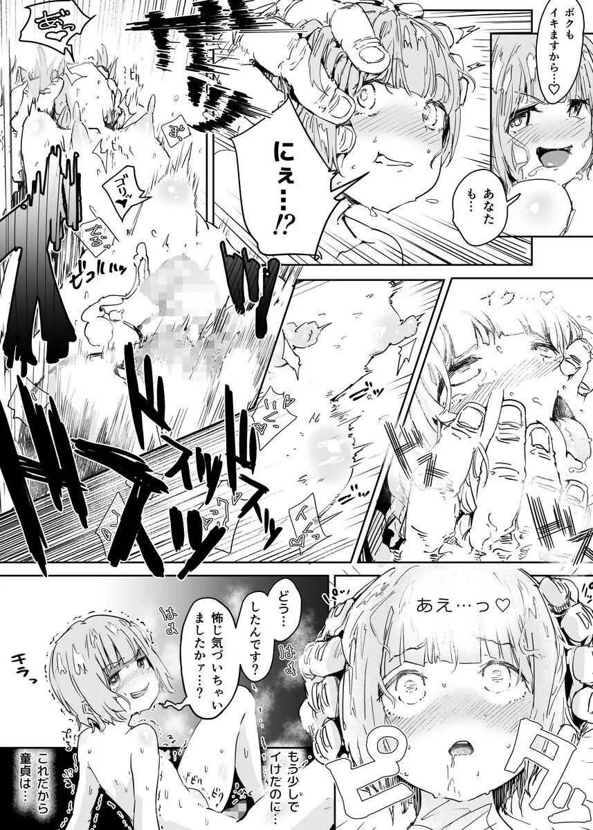 男の娘にだまされた童貞おじさんが種付けおじさんになるお話 童貞編 Page.21