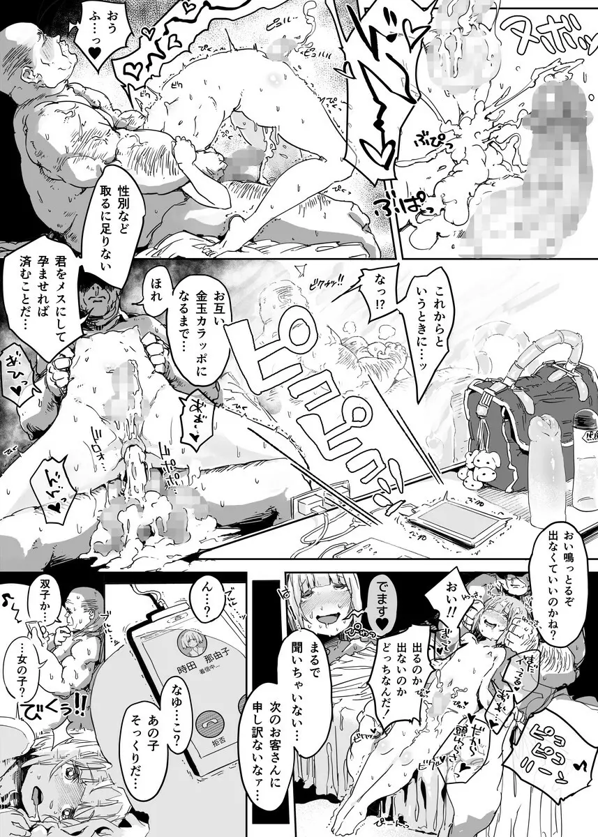 男の娘にだまされた童貞おじさんが種付けおじさんになるお話 童貞編 Page.23