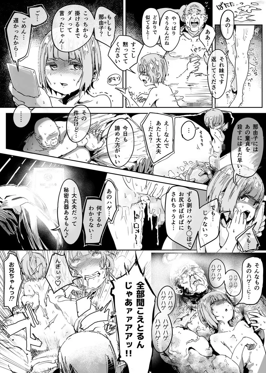 男の娘にだまされた童貞おじさんが種付けおじさんになるお話 童貞編 Page.24