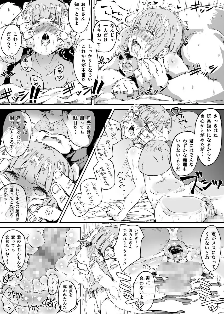 男の娘にだまされた童貞おじさんが種付けおじさんになるお話 童貞編 Page.27