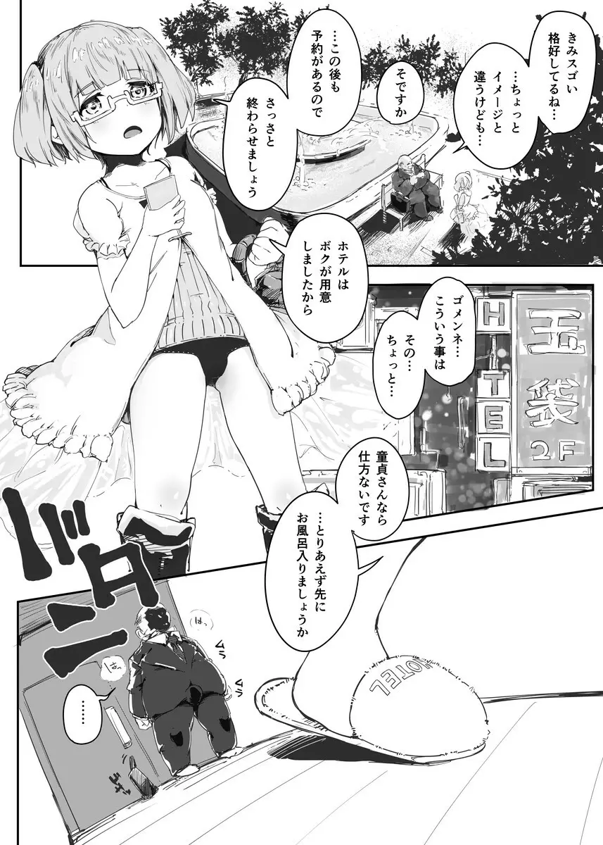 男の娘にだまされた童貞おじさんが種付けおじさんになるお話 童貞編 Page.3