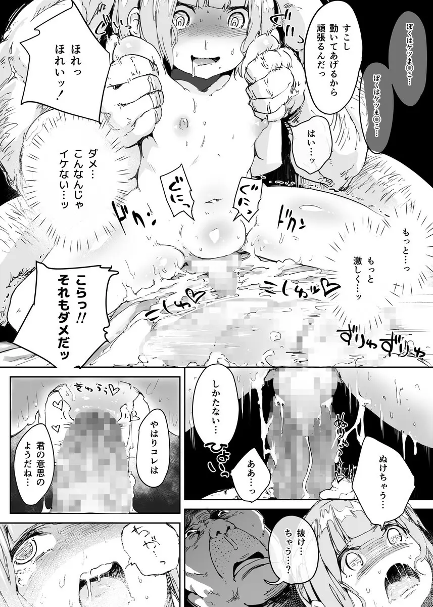 男の娘にだまされた童貞おじさんが種付けおじさんになるお話 童貞編 Page.31