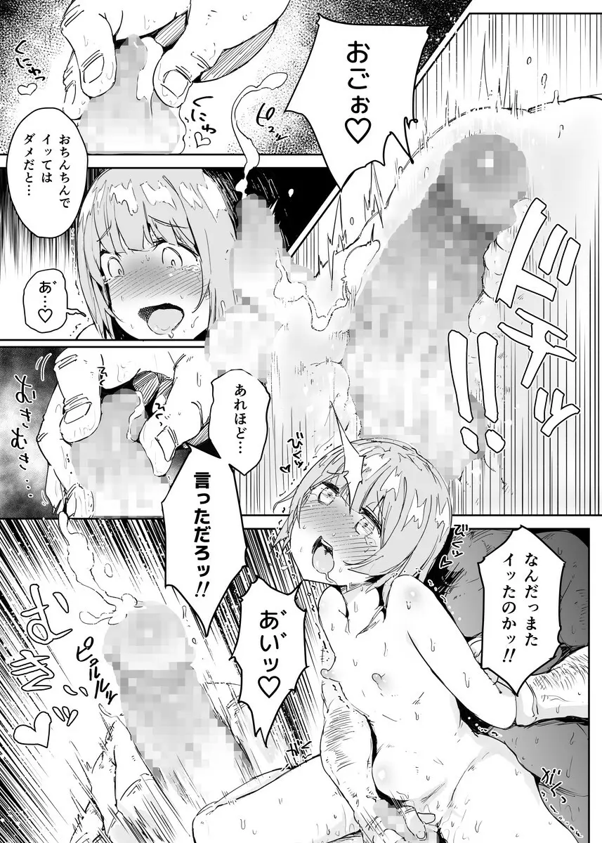 男の娘にだまされた童貞おじさんが種付けおじさんになるお話 童貞編 Page.32