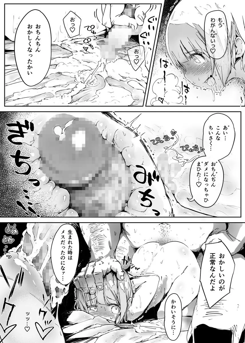 男の娘にだまされた童貞おじさんが種付けおじさんになるお話 童貞編 Page.33