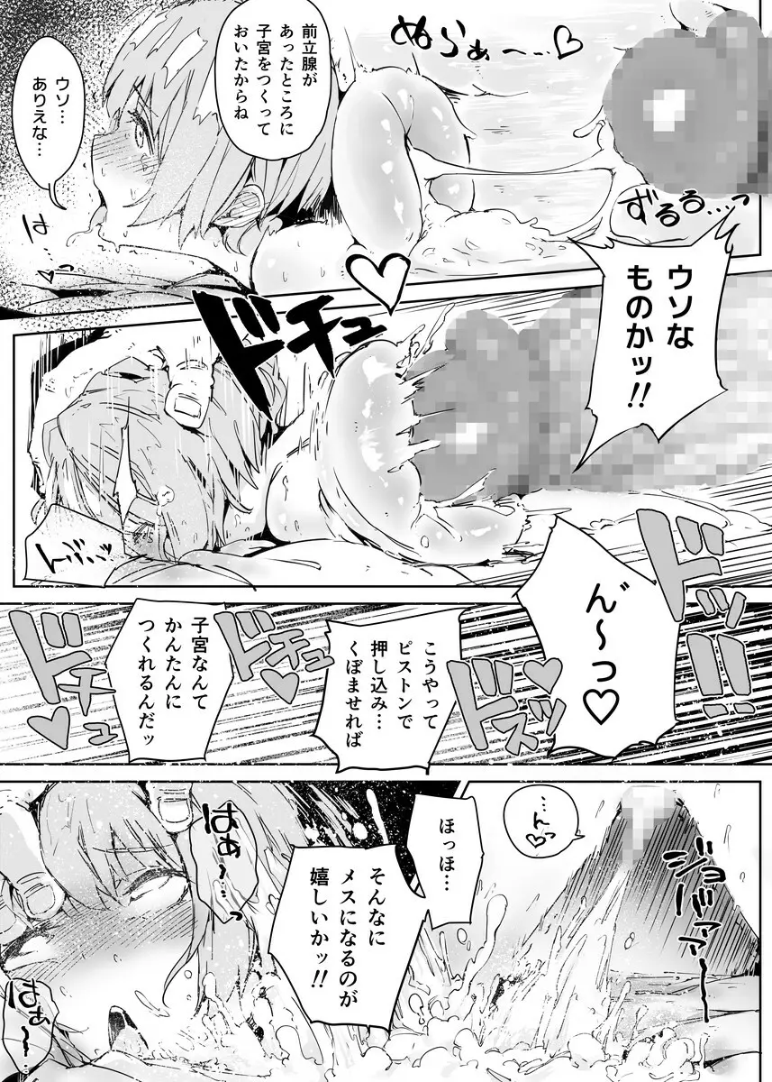 男の娘にだまされた童貞おじさんが種付けおじさんになるお話 童貞編 Page.35