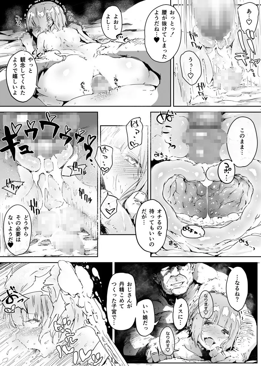 男の娘にだまされた童貞おじさんが種付けおじさんになるお話 童貞編 Page.36