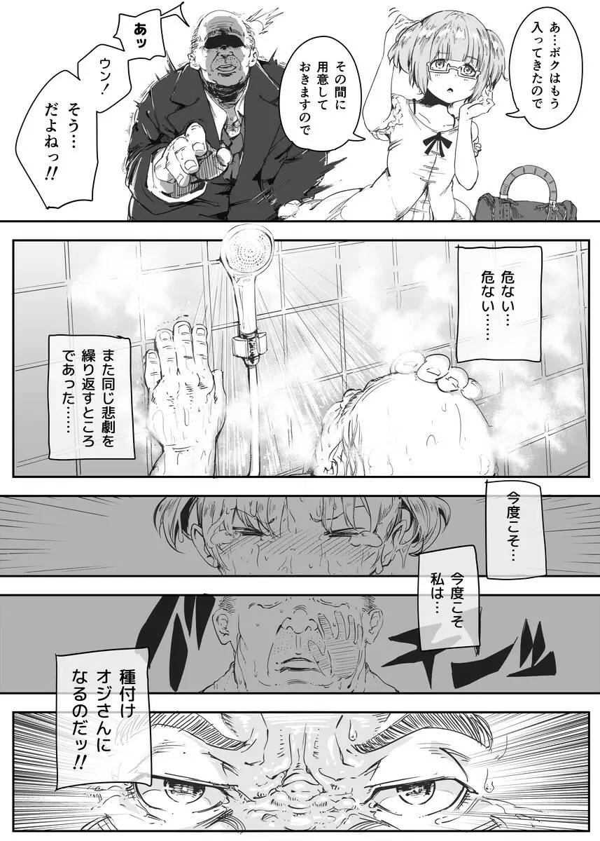 男の娘にだまされた童貞おじさんが種付けおじさんになるお話 童貞編 Page.4