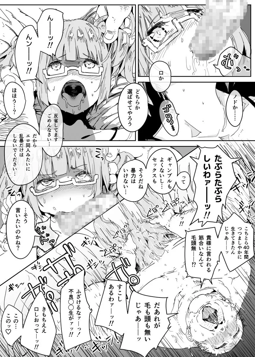 男の娘にだまされた童貞おじさんが種付けおじさんになるお話 童貞編 Page.7