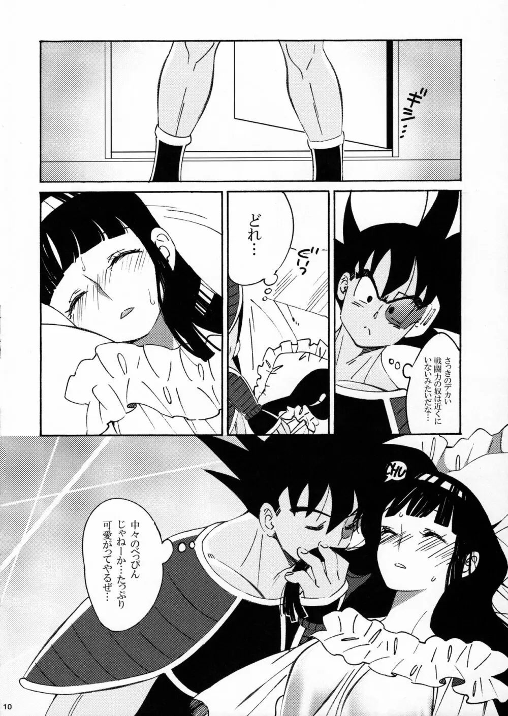 どっかんLOVE Page.11