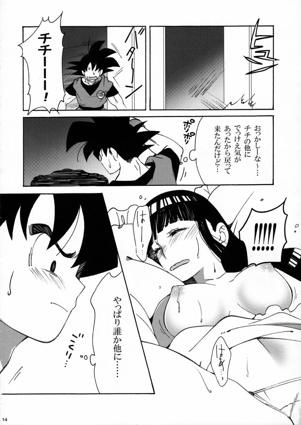 どっかんLOVE Page.15