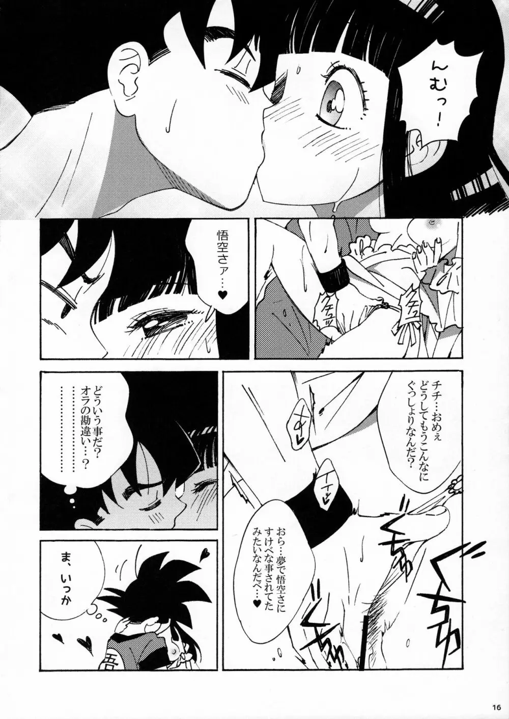 どっかんLOVE Page.17