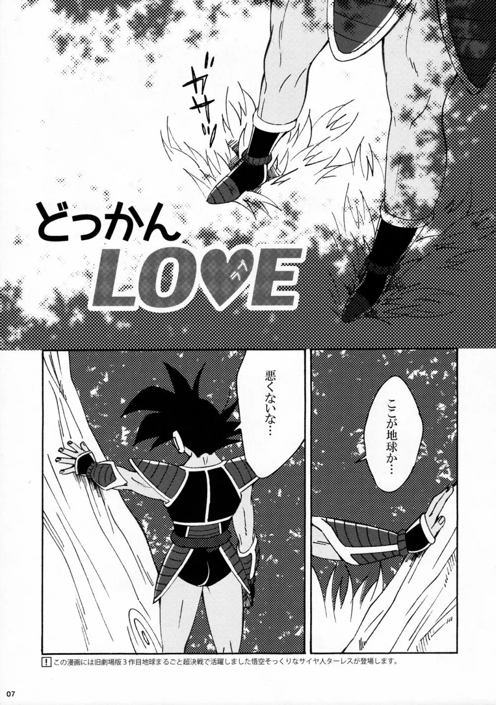 どっかんLOVE Page.8