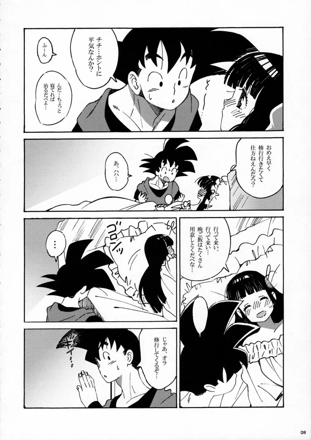 どっかんLOVE Page.9