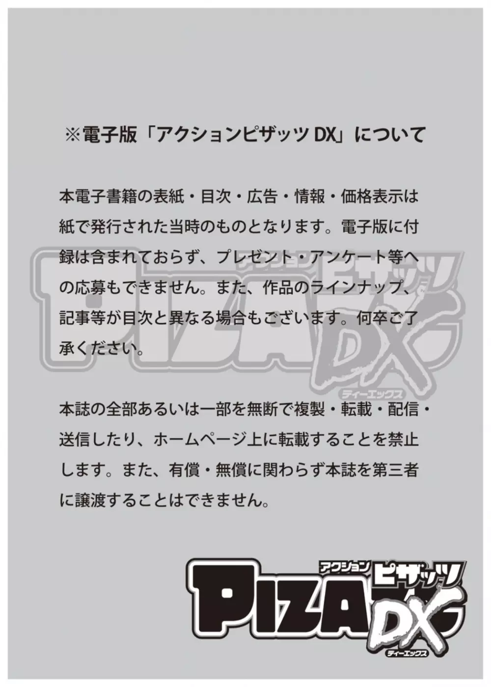 アクションピザッツ DX 2016年11月号 Page.3