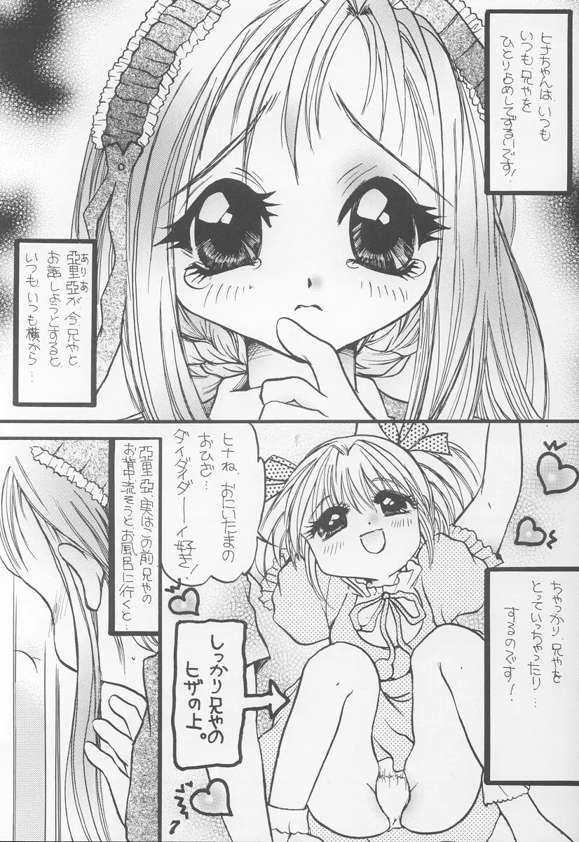 シスター・ストロベリィ Page.6