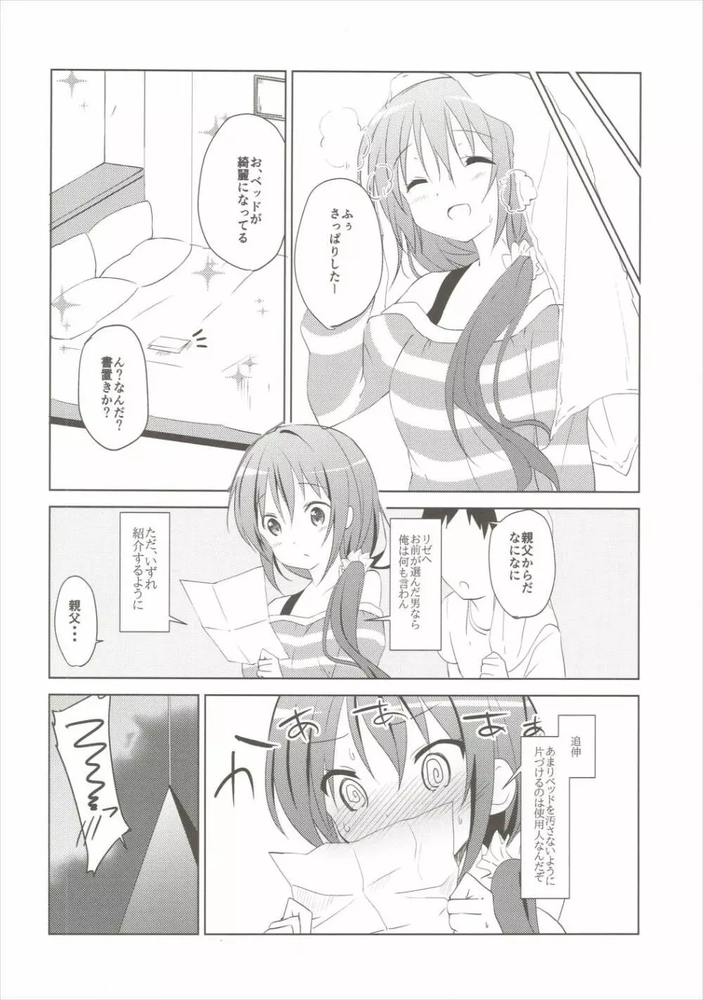 ご注文のリゼです。 Page.19