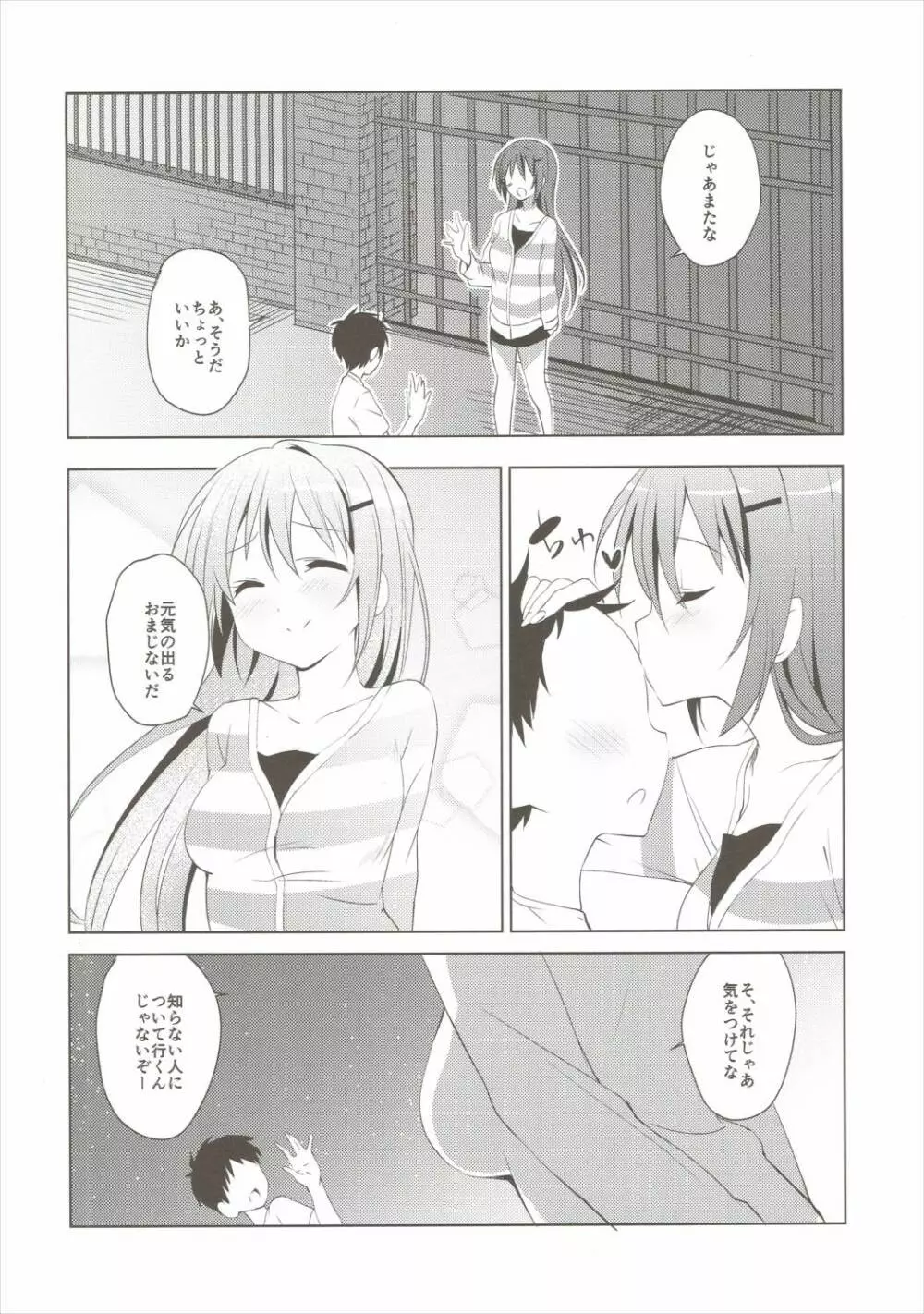 ご注文のリゼです。 Page.7