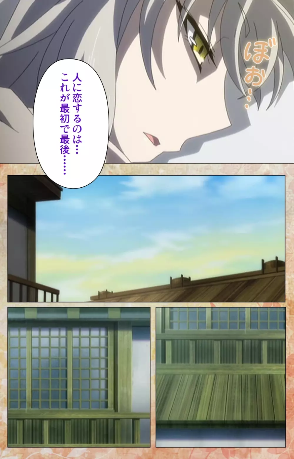 恋まぐわい ～忘却の妖狐～ Complete版 Page.104