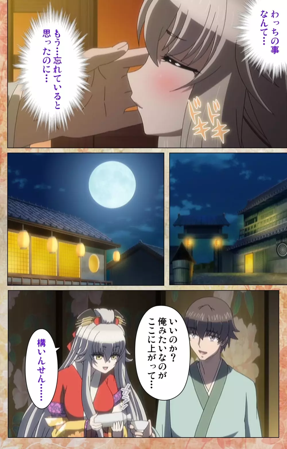 恋まぐわい ～忘却の妖狐～ Complete版 Page.40