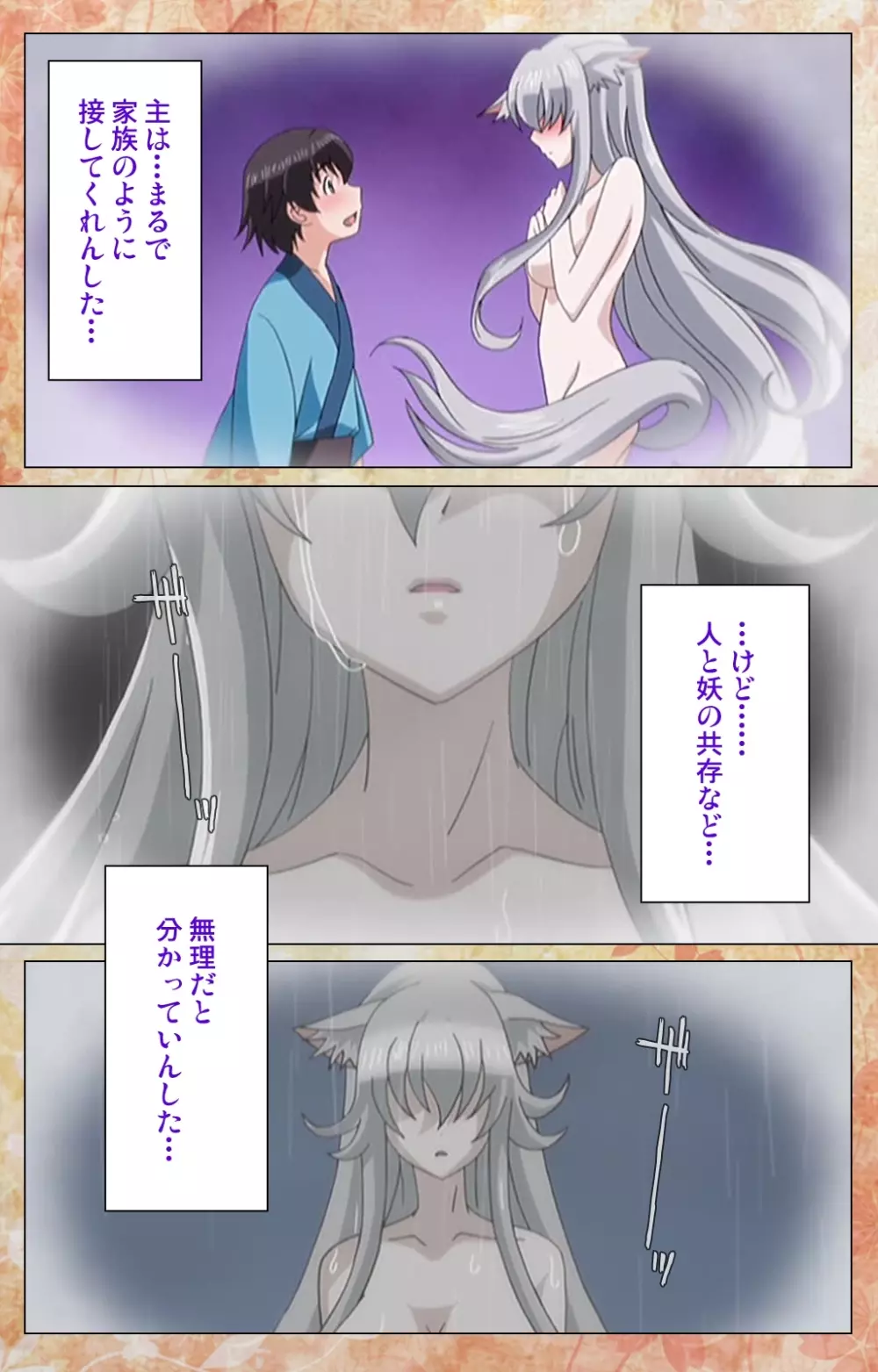 恋まぐわい ～忘却の妖狐～ Complete版 Page.49