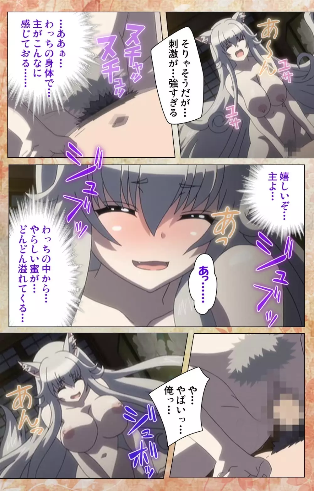 恋まぐわい ～忘却の妖狐～ Complete版 Page.70