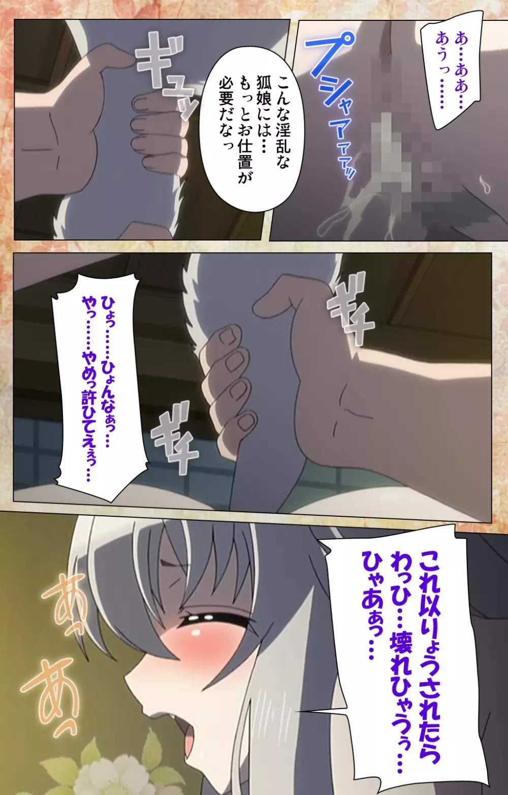 恋まぐわい ～忘却の妖狐～ Complete版 Page.88