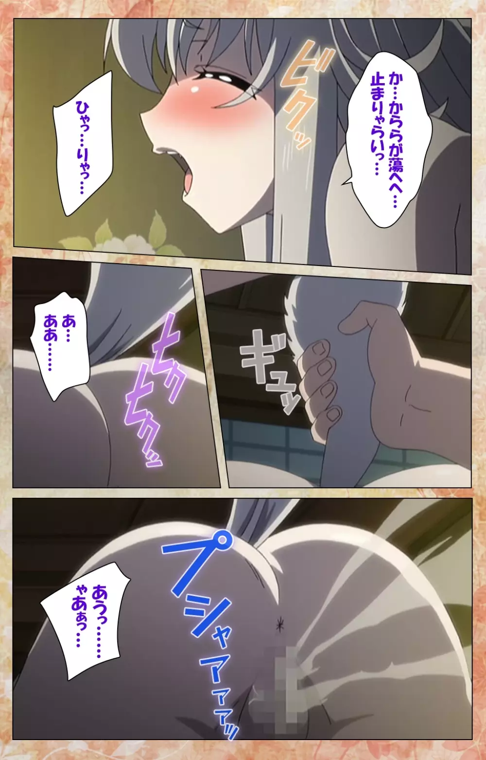 恋まぐわい ～忘却の妖狐～ Complete版 Page.89