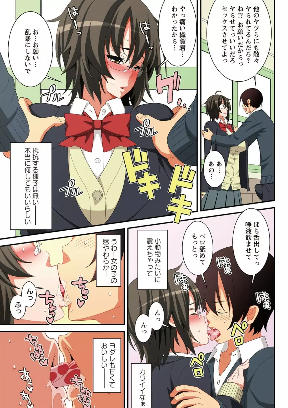 いつも孕ら孕ら♡危険日ナマ姦日記 Page.115