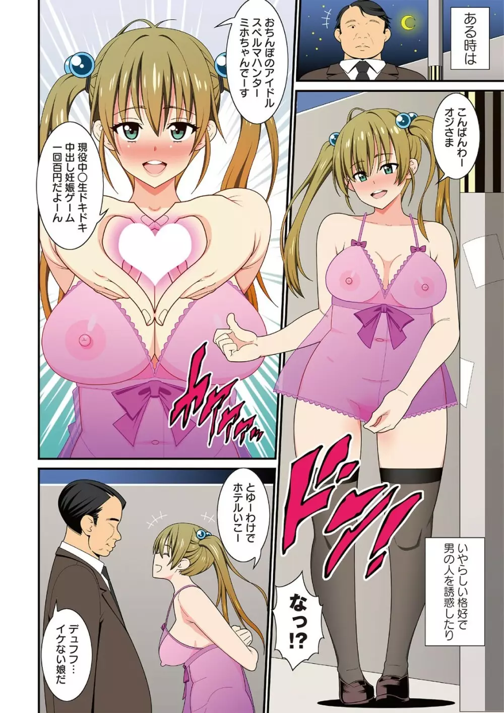 いつも孕ら孕ら♡危険日ナマ姦日記 Page.170