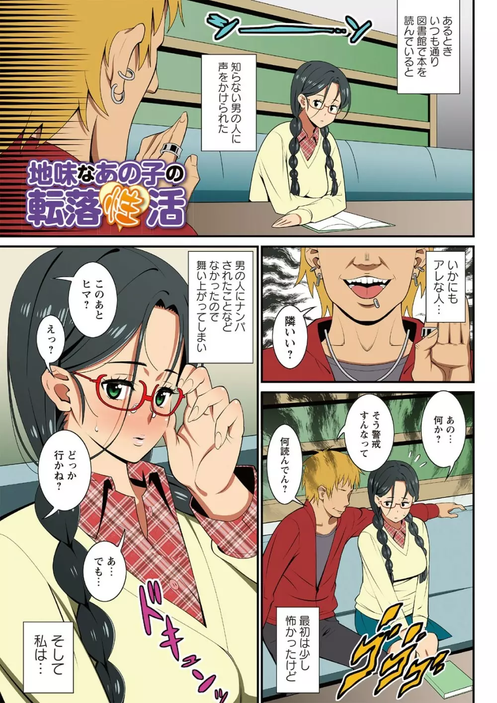 いつも孕ら孕ら♡危険日ナマ姦日記 Page.51