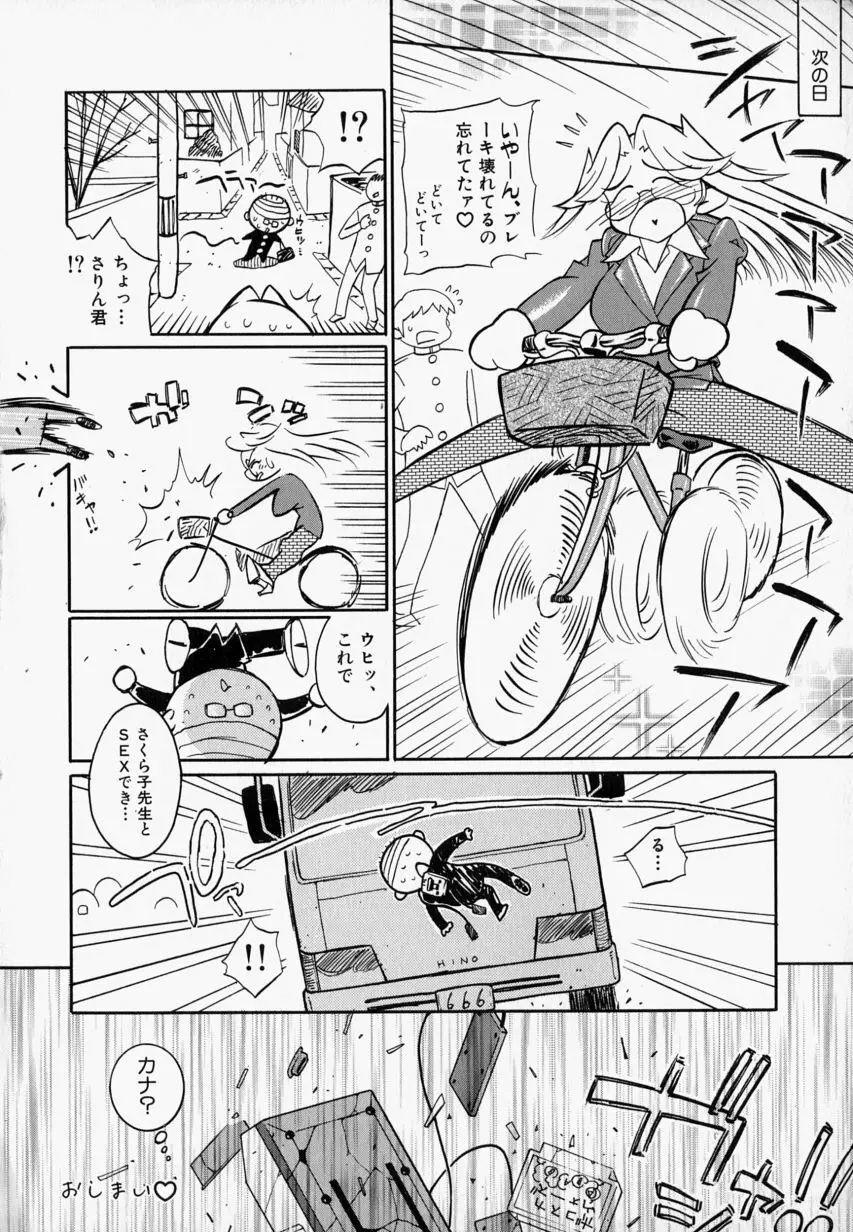 プリーズ・プリーズ・ミー Page.134